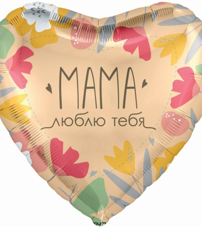 Мама (Люблю тебя)